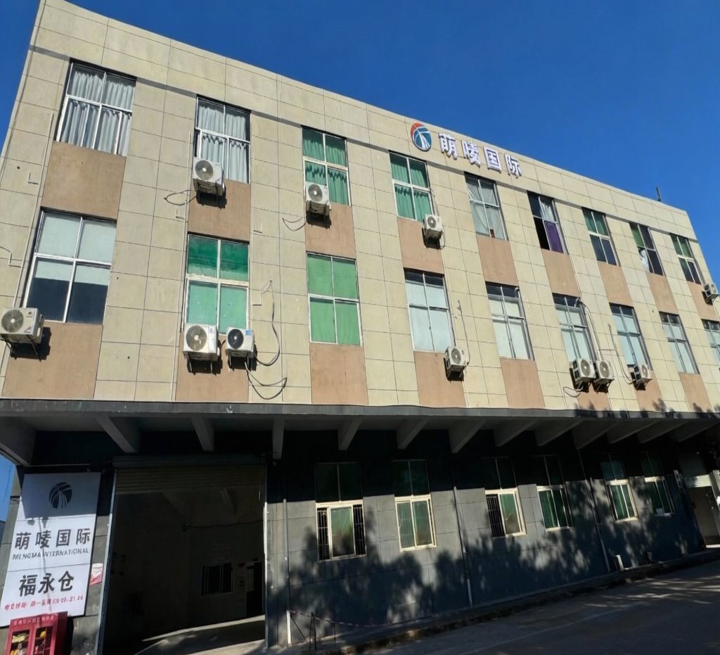 萌唛国际福永仓库外景